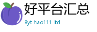2025新资料免费大全向2025新奥天天开好彩新奥好彩免费
